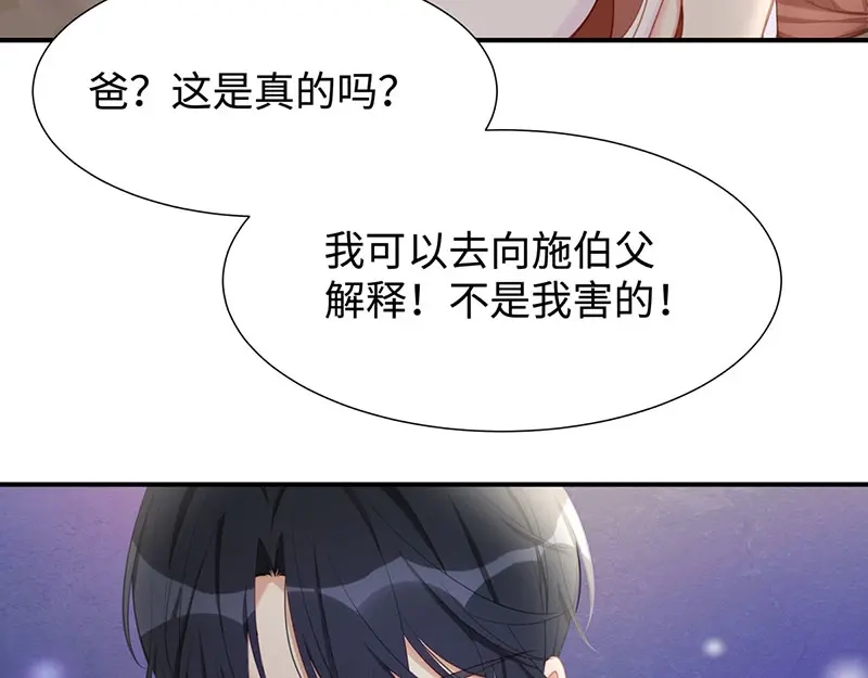 《就要宠坏你》第23话 佳人在侧？ 第55页