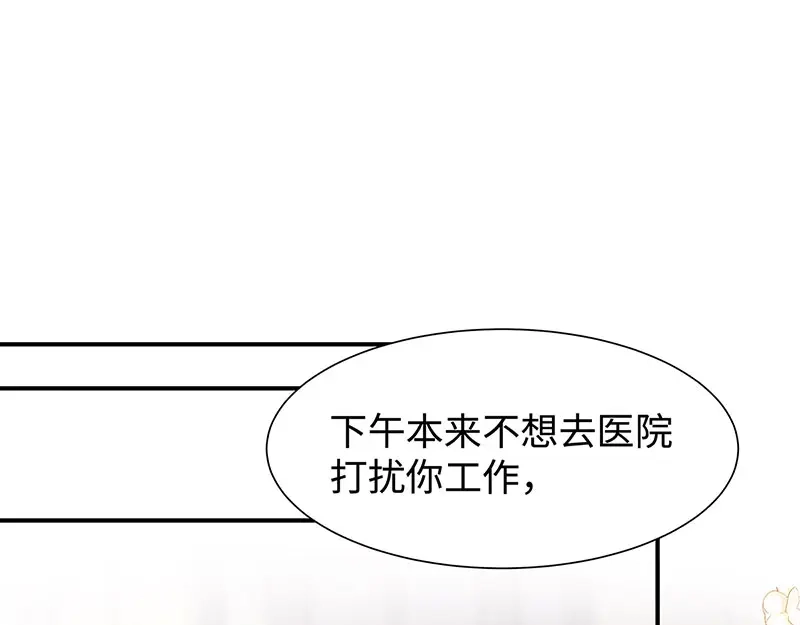 《就要宠坏你》第23话 佳人在侧？ 第16页