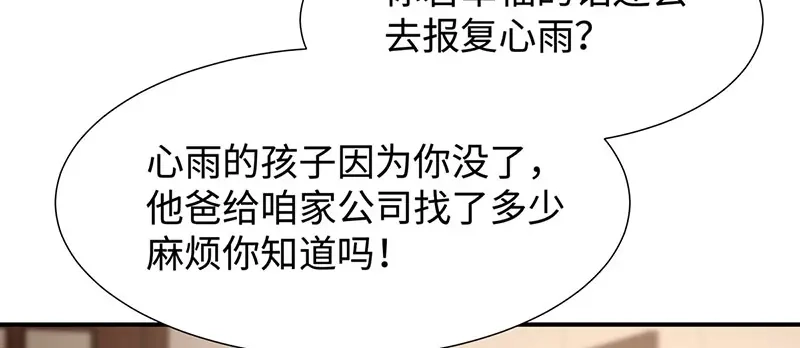 《就要宠坏你》第23话 佳人在侧？ 第53页