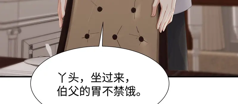 《就要宠坏你》第23话 佳人在侧？ 第59页