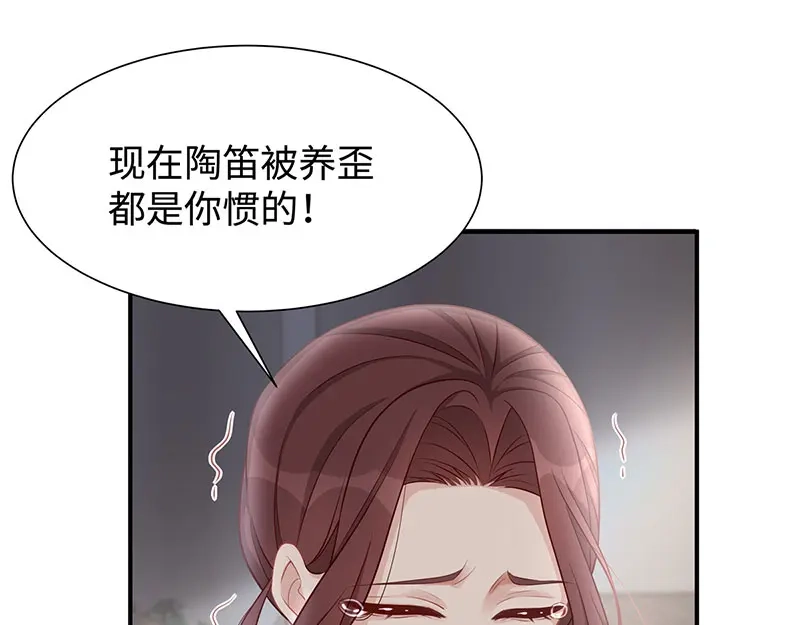 《就要宠坏你》第23话 佳人在侧？ 第69页