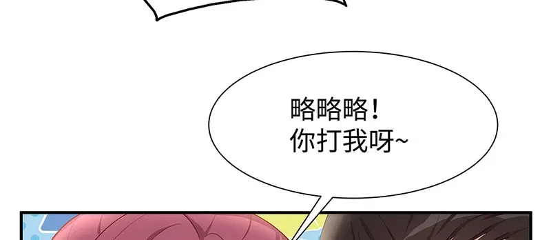 《就要宠坏你》第23话 佳人在侧？ 第9页