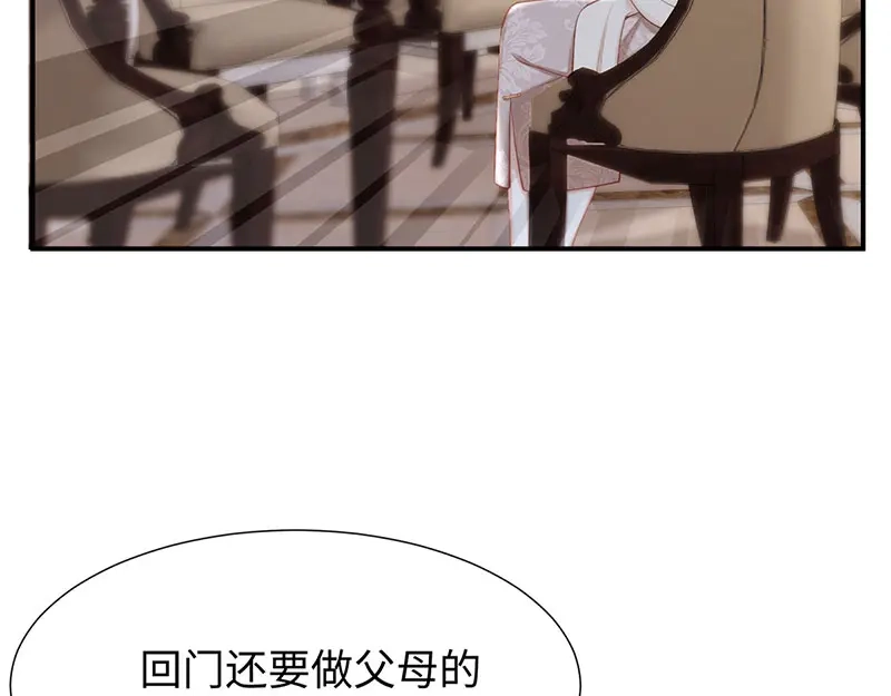 《就要宠坏你》第23话 佳人在侧？ 第31页