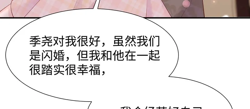《就要宠坏你》第23话 佳人在侧？ 第50页