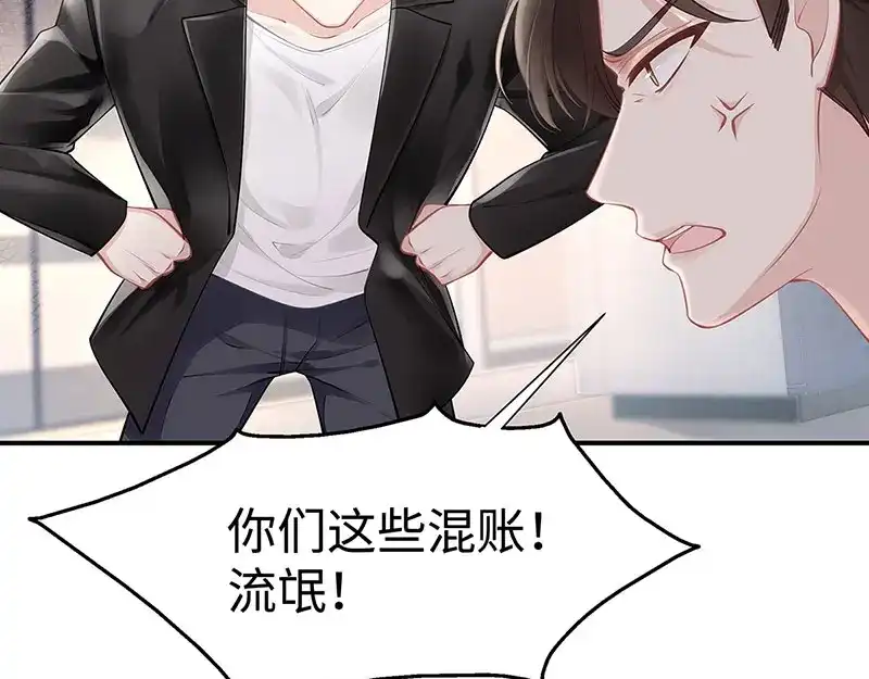 《就要宠坏你》第23话 佳人在侧？ 第8页