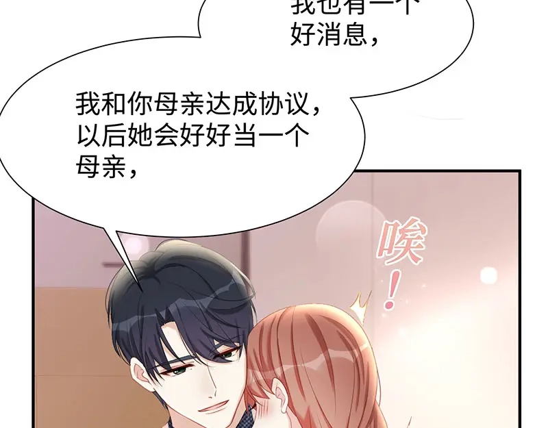 《就要宠坏你》第24话让她做什么都行 第63页