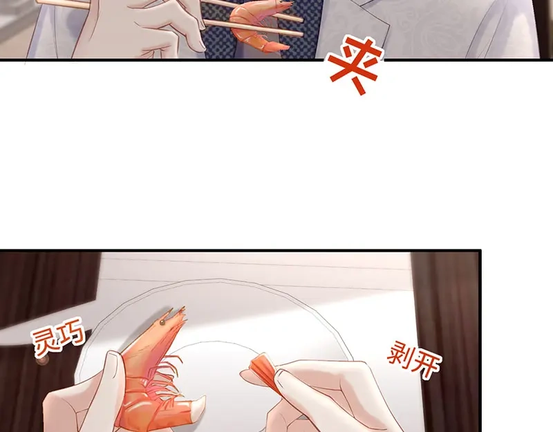 《就要宠坏你》第24话让她做什么都行 第20页