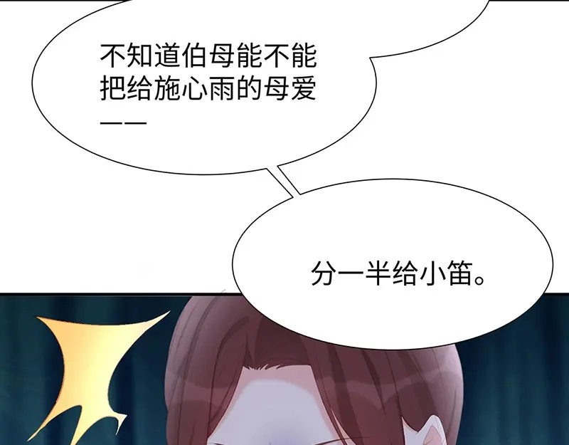 《就要宠坏你》第24话让她做什么都行 第40页