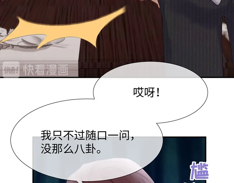 《就要宠坏你》第24话让她做什么都行 第10页