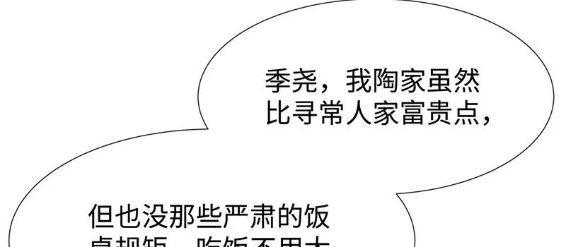 《就要宠坏你》第24话让她做什么都行 第15页