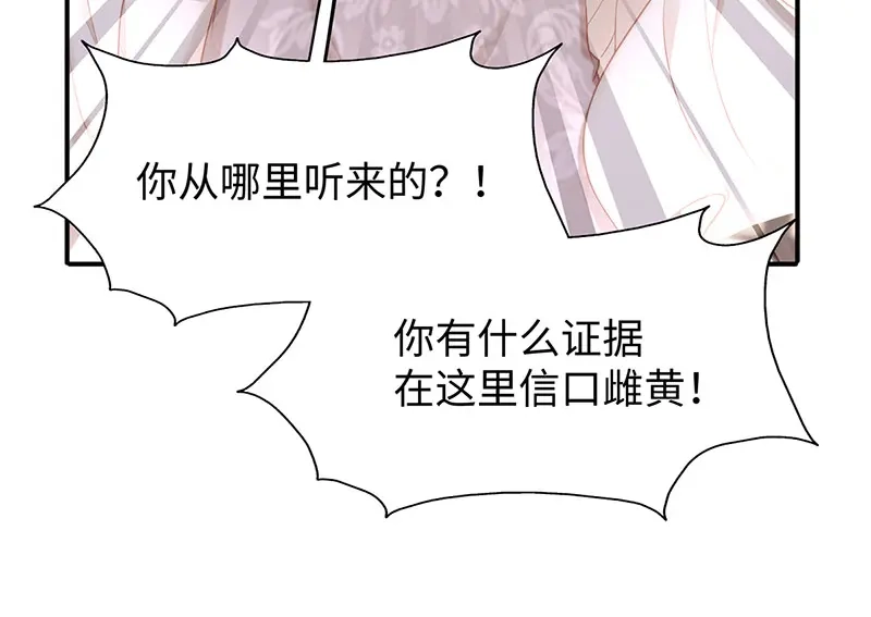 《就要宠坏你》第24话让她做什么都行 第44页