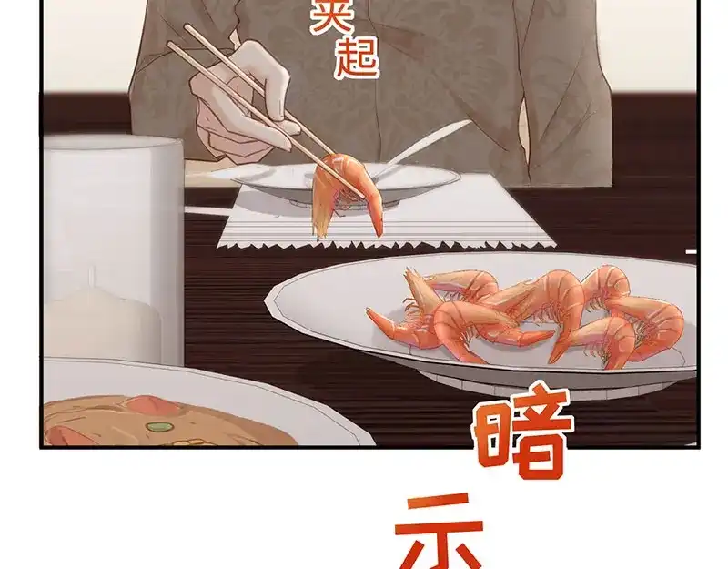 《就要宠坏你》第24话让她做什么都行 第17页