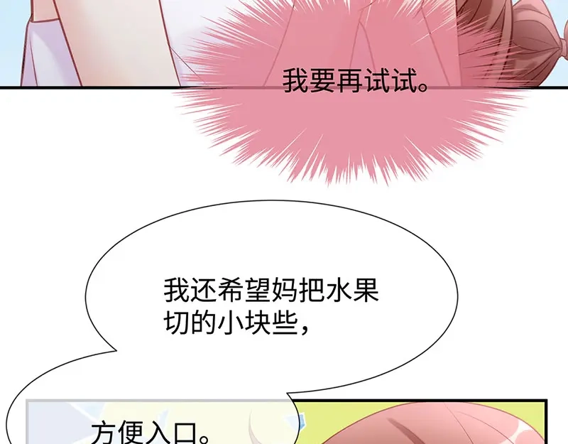 《就要宠坏你》第24话让她做什么都行 第87页
