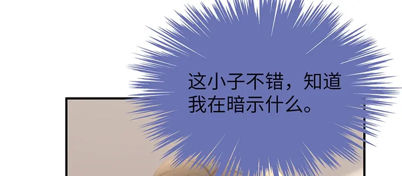 《就要宠坏你》第24话让她做什么都行 第26页
