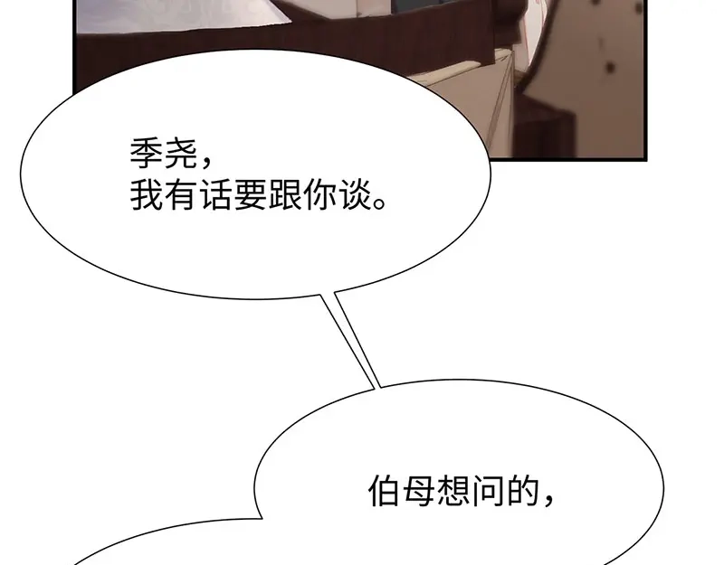 《就要宠坏你》第24话让她做什么都行 第34页