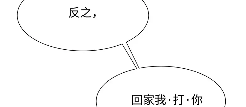 《就要宠坏你》第24话让她做什么都行 第68页