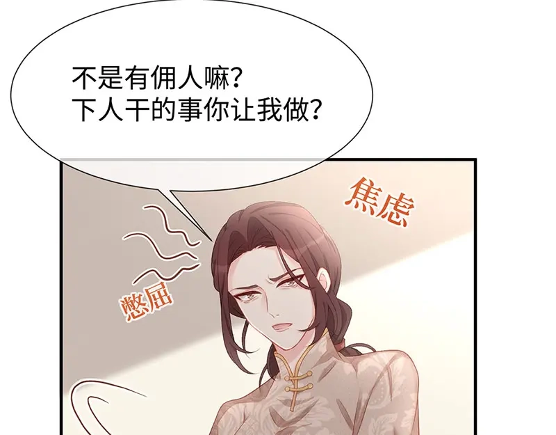 《就要宠坏你》第24话让她做什么都行 第78页