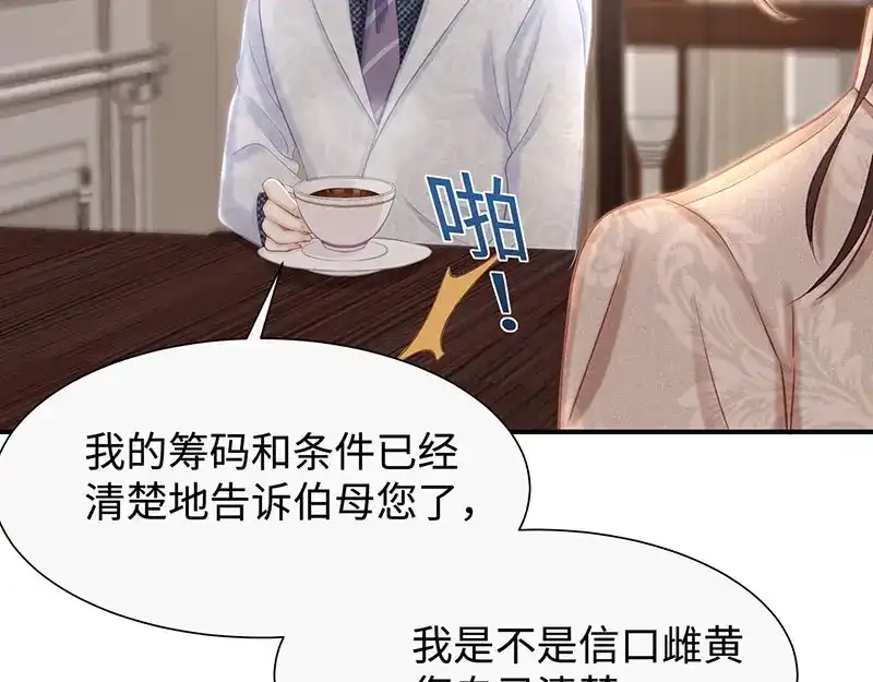 《就要宠坏你》第24话让她做什么都行 第48页