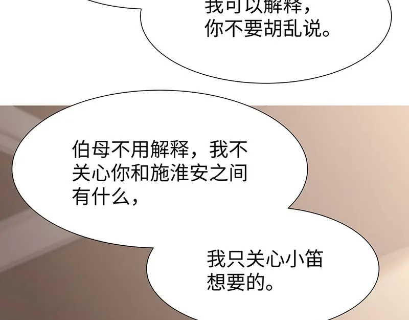 《就要宠坏你》第24话让她做什么都行 第37页