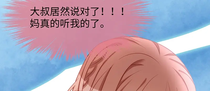 《就要宠坏你》第24话让她做什么都行 第85页