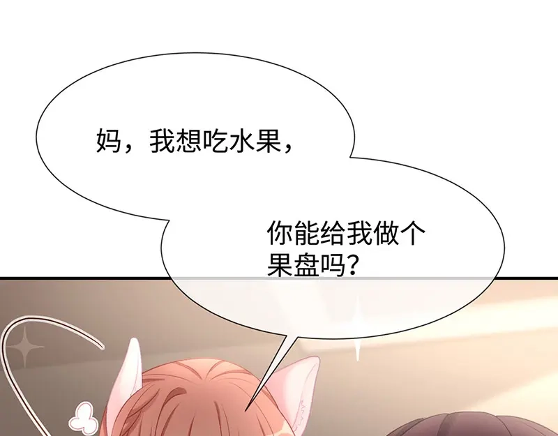 《就要宠坏你》第24话让她做什么都行 第75页