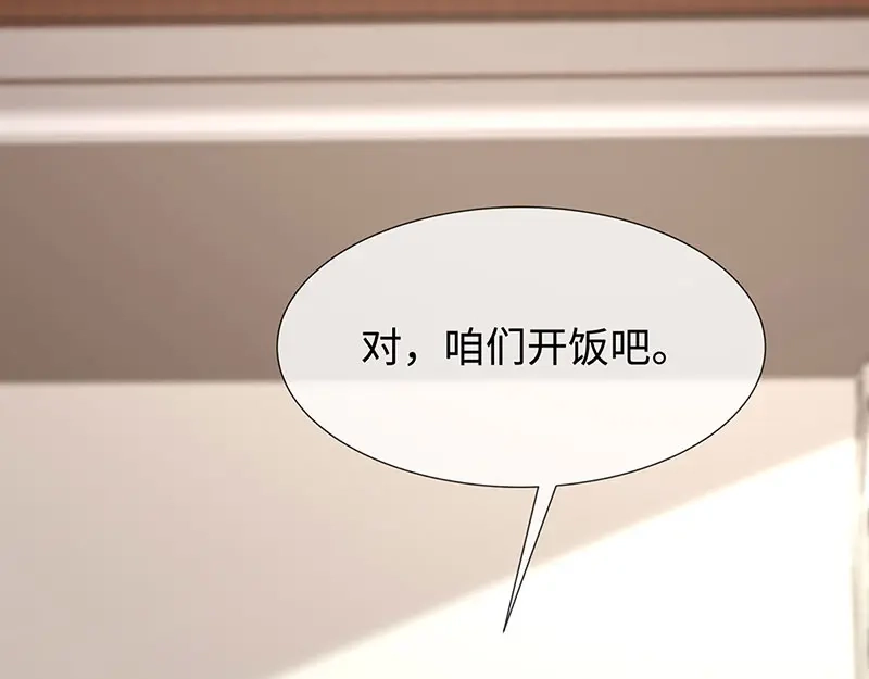 《就要宠坏你》第24话让她做什么都行 第13页