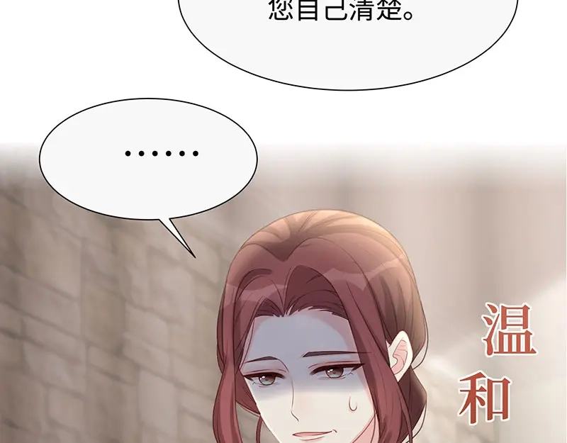 《就要宠坏你》第24话让她做什么都行 第49页
