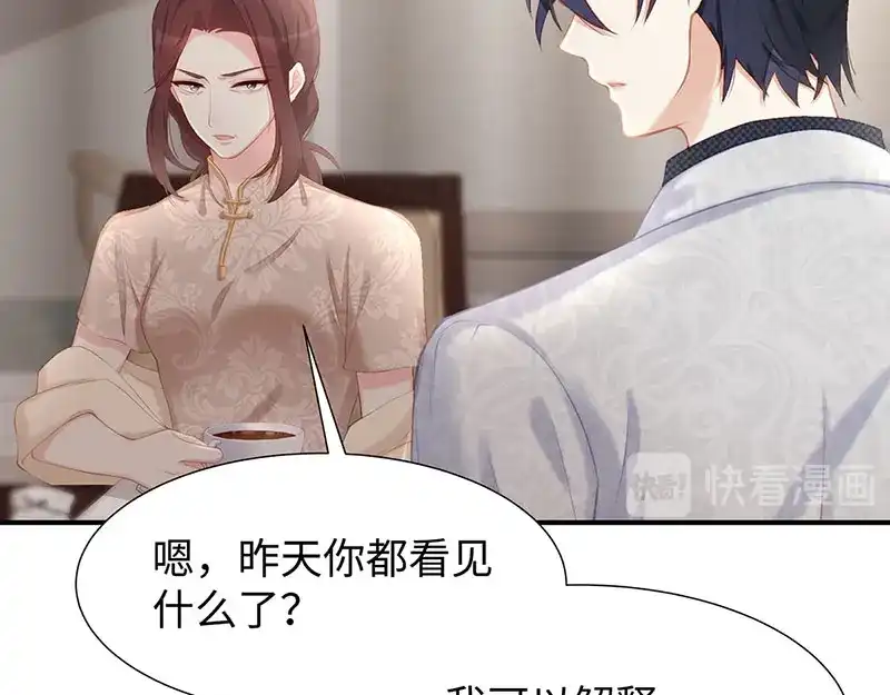 《就要宠坏你》第24话让她做什么都行 第36页