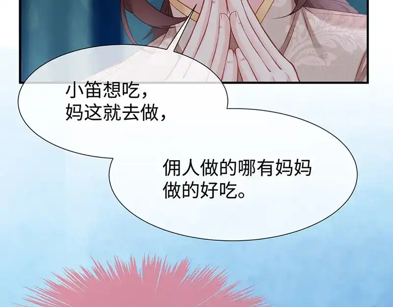 《就要宠坏你》第24话让她做什么都行 第84页