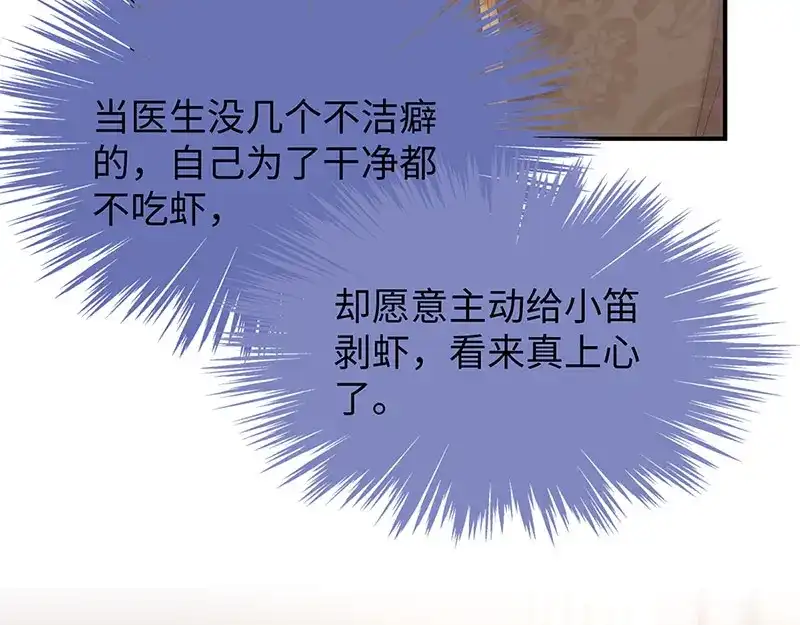 《就要宠坏你》第24话让她做什么都行 第28页