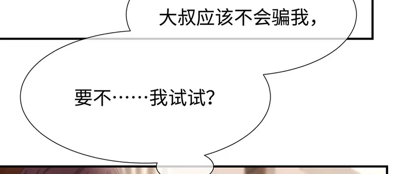 《就要宠坏你》第24话让她做什么都行 第73页