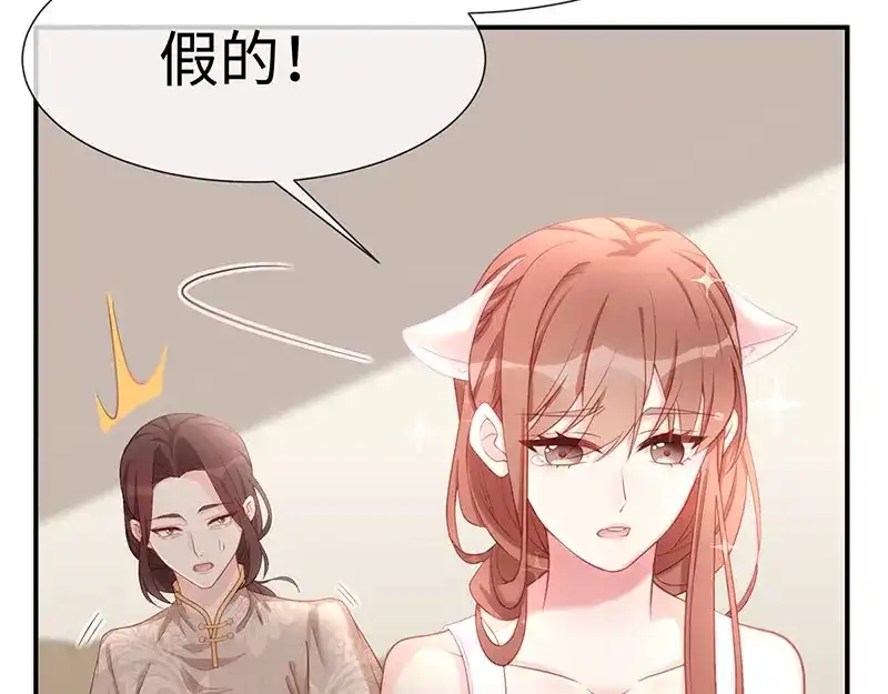 《就要宠坏你》第24话让她做什么都行 第81页