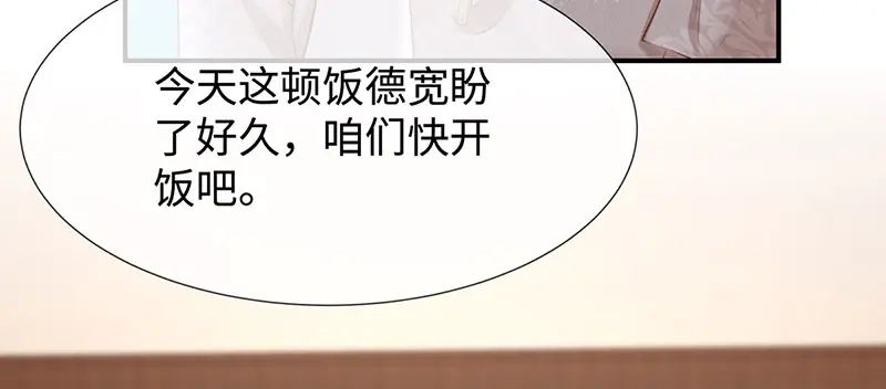 《就要宠坏你》第24话让她做什么都行 第12页