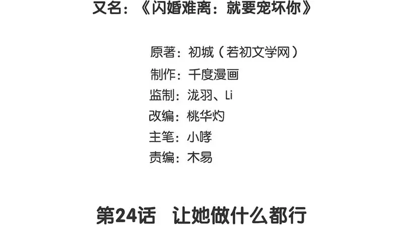 《就要宠坏你》第24话让她做什么都行 第3页