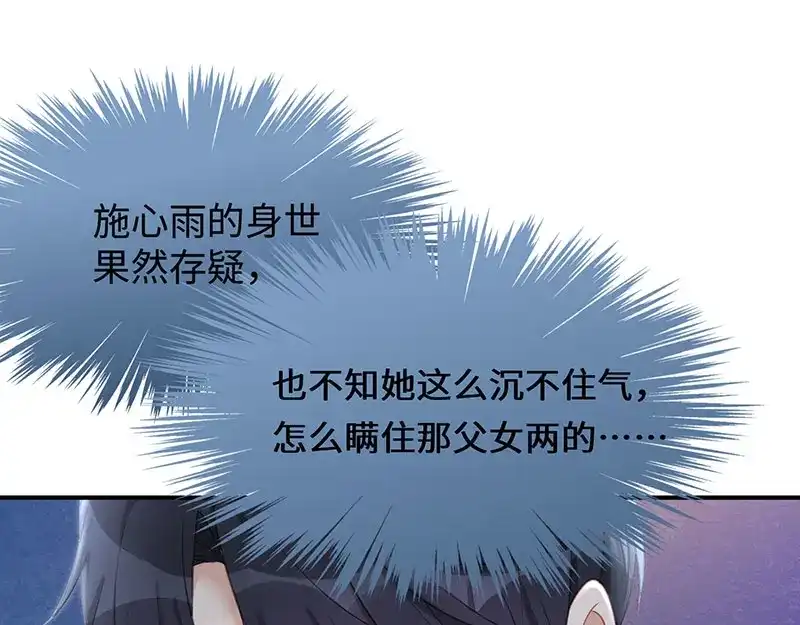《就要宠坏你》第24话让她做什么都行 第45页