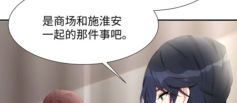 《就要宠坏你》第24话让她做什么都行 第35页