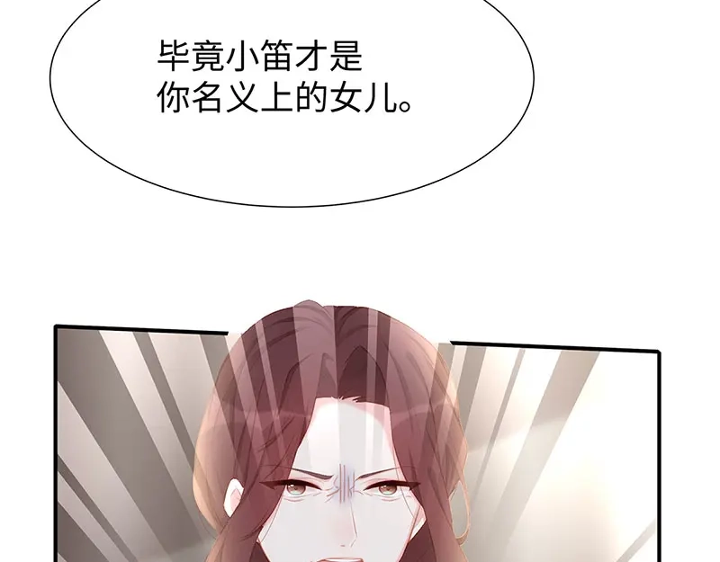 《就要宠坏你》第24话让她做什么都行 第42页