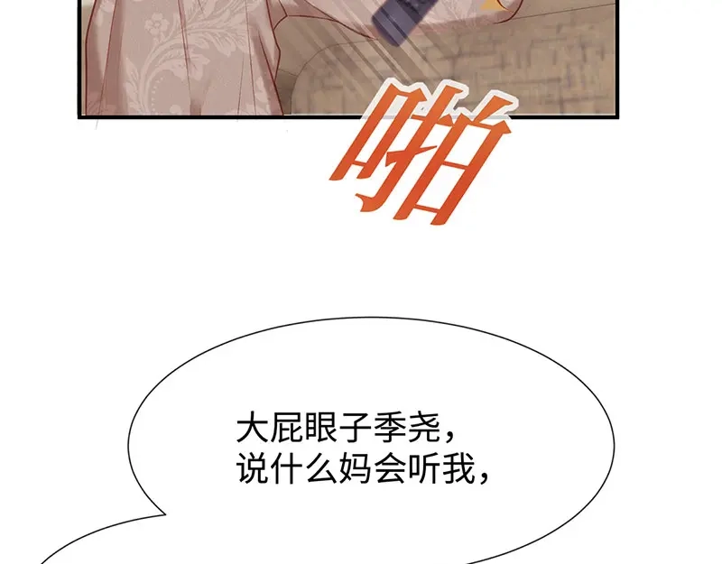 《就要宠坏你》第24话让她做什么都行 第80页