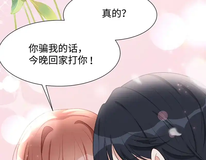 《就要宠坏你》第24话让她做什么都行 第66页