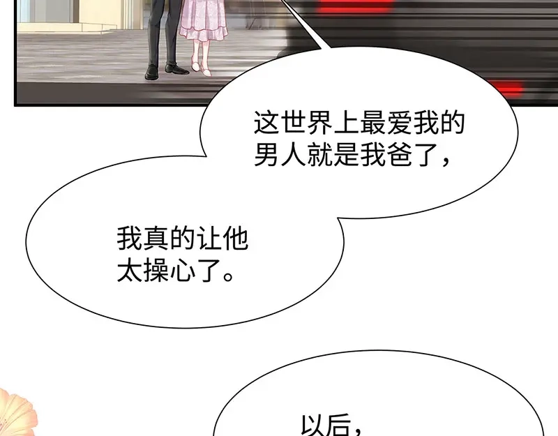 《就要宠坏你》第25话最爱你的男人是我 第27页