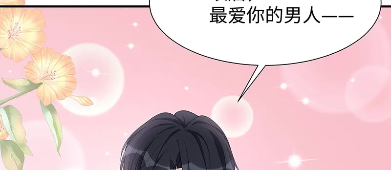 《就要宠坏你》第25话最爱你的男人是我 第28页