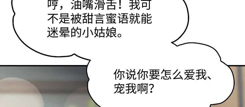 《就要宠坏你》第25话最爱你的男人是我 第31页