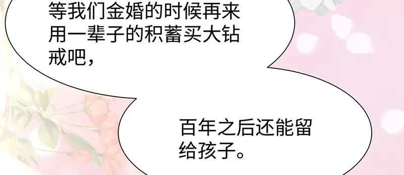 《就要宠坏你》第25话最爱你的男人是我 第49页