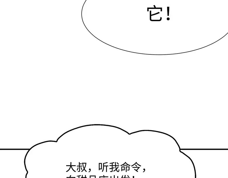 《就要宠坏你》第25话最爱你的男人是我 第59页
