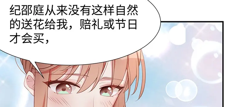 《就要宠坏你》第25话最爱你的男人是我 第69页