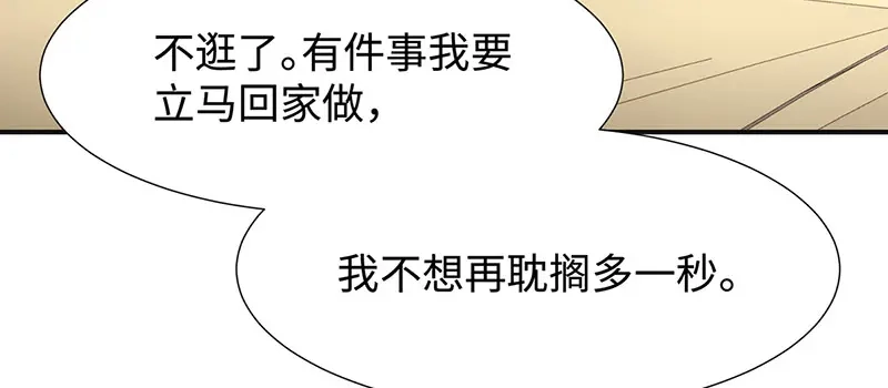 《就要宠坏你》第25话最爱你的男人是我 第75页