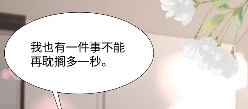 《就要宠坏你》第25话最爱你的男人是我 第93页