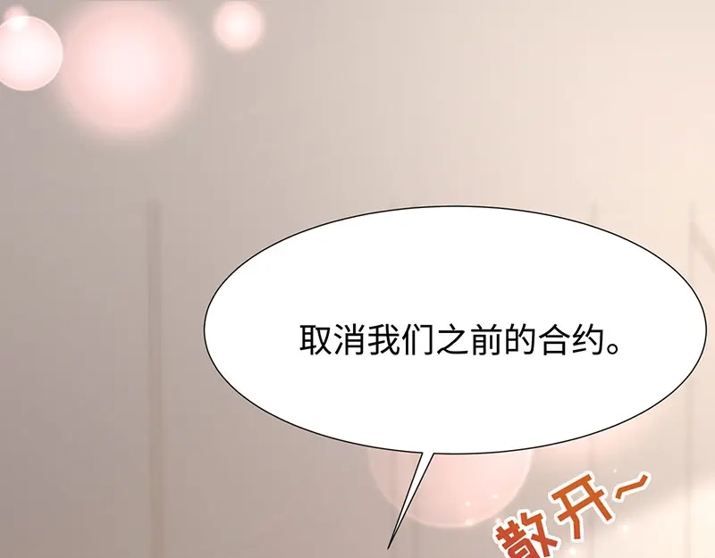 《就要宠坏你》第25话最爱你的男人是我 第85页
