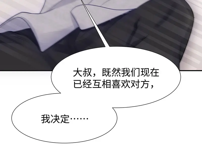 《就要宠坏你》第25话最爱你的男人是我 第83页