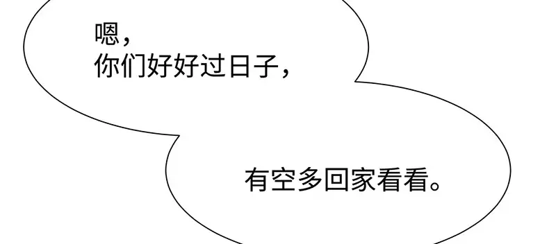 《就要宠坏你》第25话最爱你的男人是我 第25页